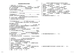 2022年初中体育新课程标准理论测试题及答案 .pdf