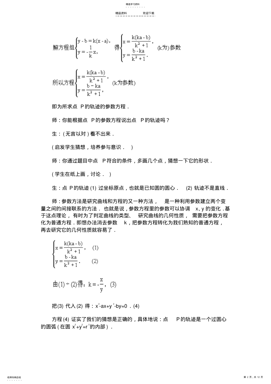 2022年参数方程和普通方程的互化 .pdf_第2页