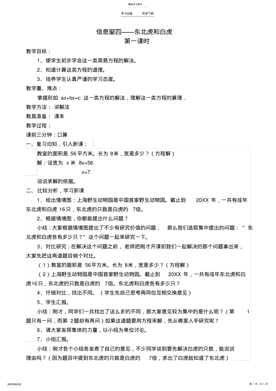 2022年小学数学四年级课件教学设计窗四 .pdf_第1页