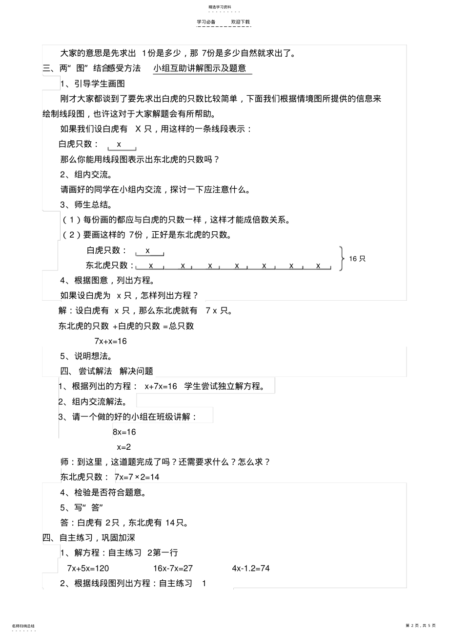 2022年小学数学四年级课件教学设计窗四 .pdf_第2页