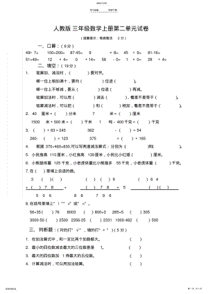 2022年小学三年级数学上册第二单元测试卷试题 .pdf