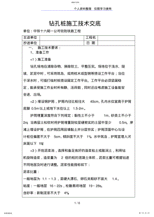 2022年铁路工程钻孔桩施工技术交底 .pdf