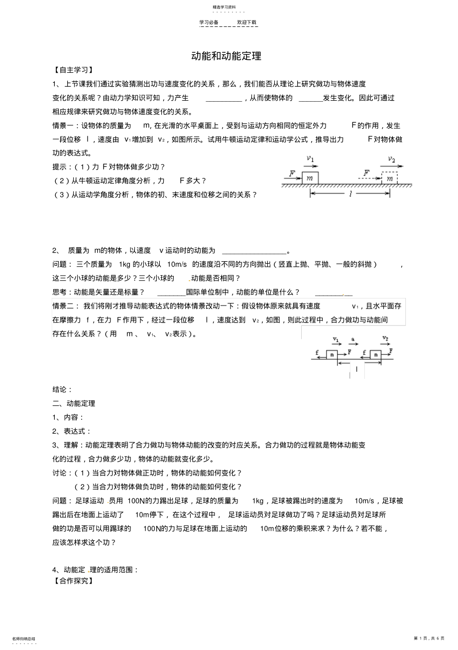 2022年动能和动能定理导学案新人教版必修 .pdf_第1页