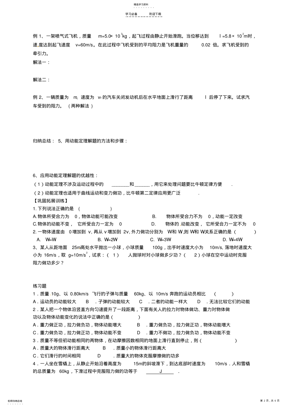 2022年动能和动能定理导学案新人教版必修 .pdf_第2页