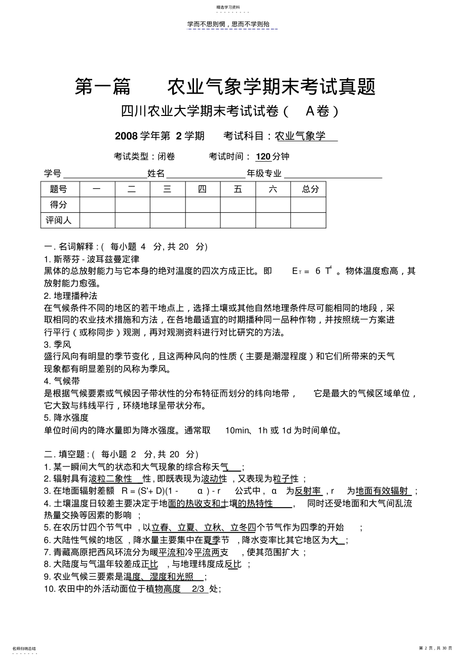 2022年农业气象学试题与复习 .pdf_第2页