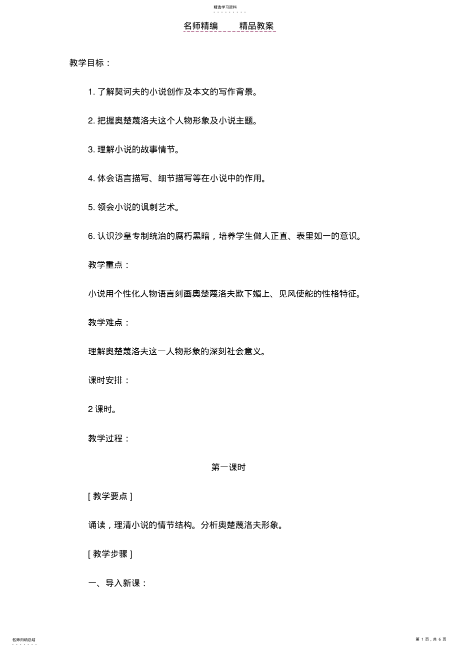 2022年苏教课标版八年级语文下册教案变色龙 .pdf_第1页