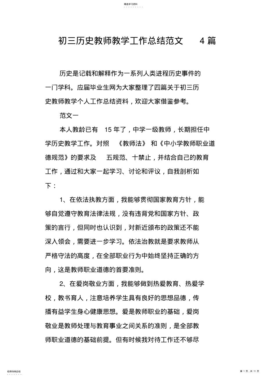 2022年初三历史教师教学工作总结范文4篇 .pdf_第1页