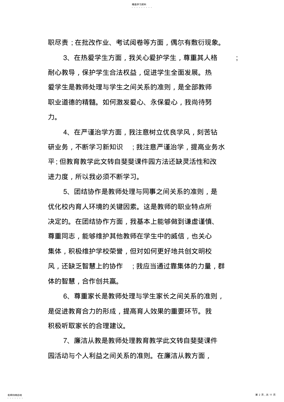 2022年初三历史教师教学工作总结范文4篇 .pdf_第2页