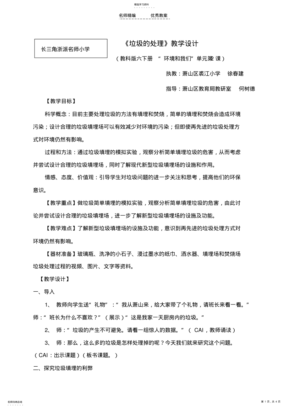 2022年垃圾的处理教学设计 .pdf_第1页