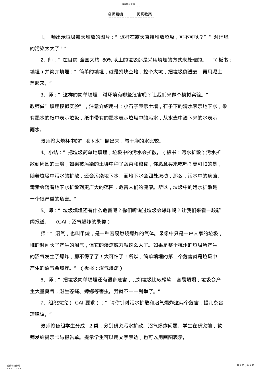 2022年垃圾的处理教学设计 .pdf_第2页