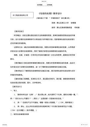 2022年垃圾的处理教学设计 .pdf