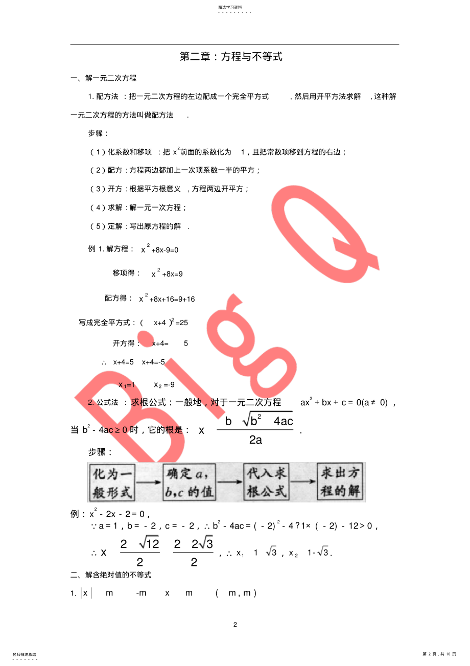 2022年职业中专高一数学复习知识点 .pdf_第2页