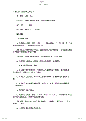 2022年对外汉语口语课教案 .pdf