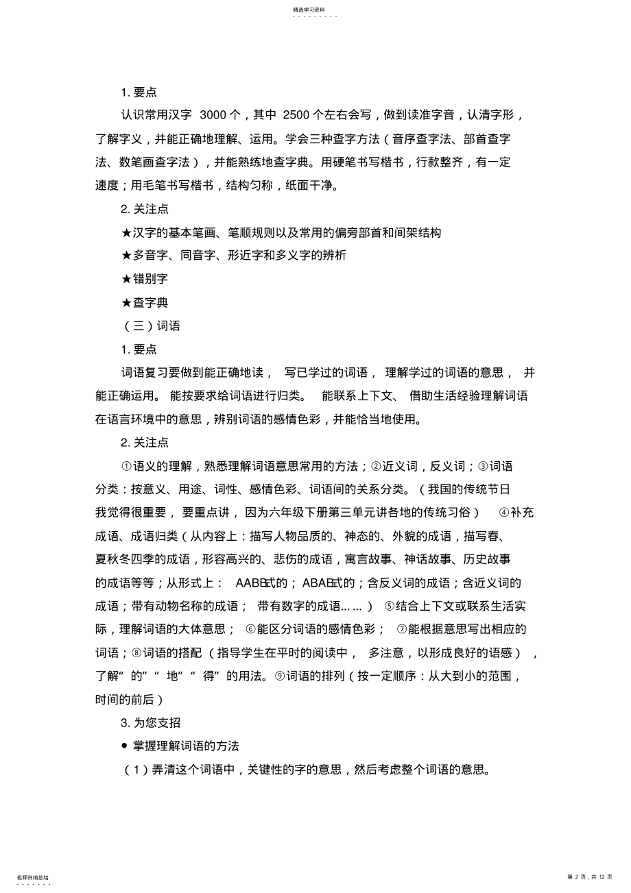 2022年小学语文毕业班基础知识阅读习作复习指导建议 .pdf_第2页