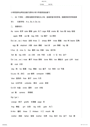 2022年小学英语毕业考试总复习资料小学六年级英语总复习 .pdf