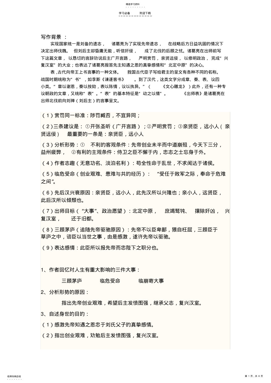 2022年出师表所有知识点 .pdf_第1页