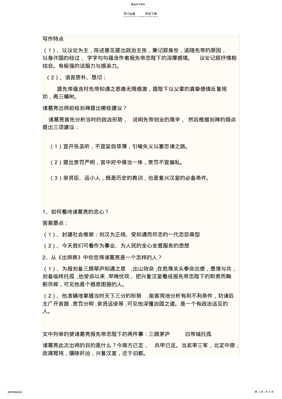 2022年出师表所有知识点 .pdf_第2页