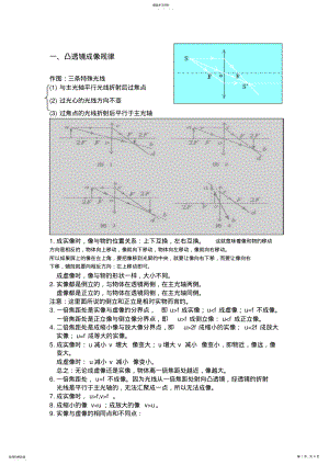 2022年初二物理凸透镜成像规律重点难点总结 .pdf