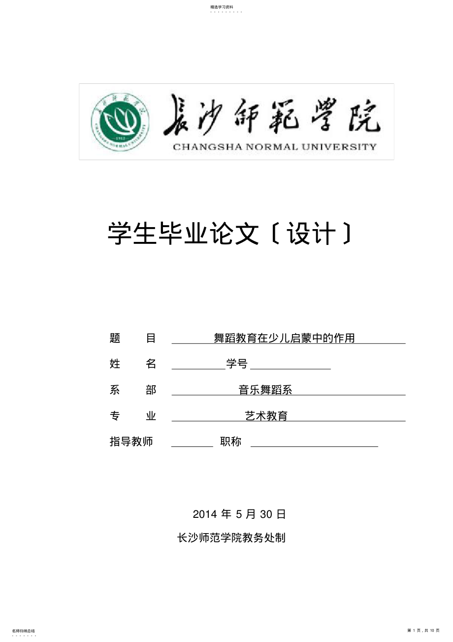 2022年论文;舞蹈教育在少儿启蒙中的作用 .pdf_第1页