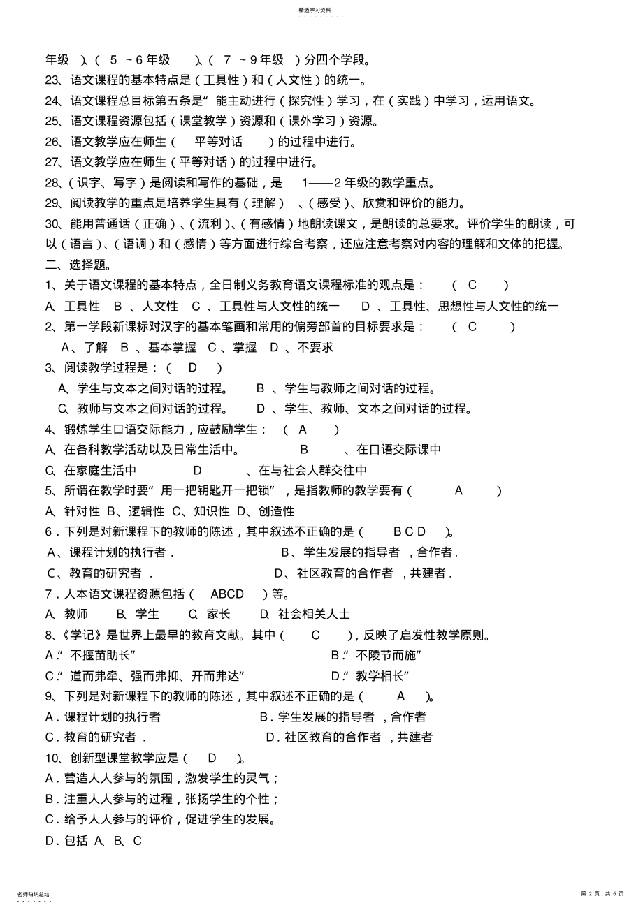 2022年小学语文课程标准复习题 .pdf_第2页