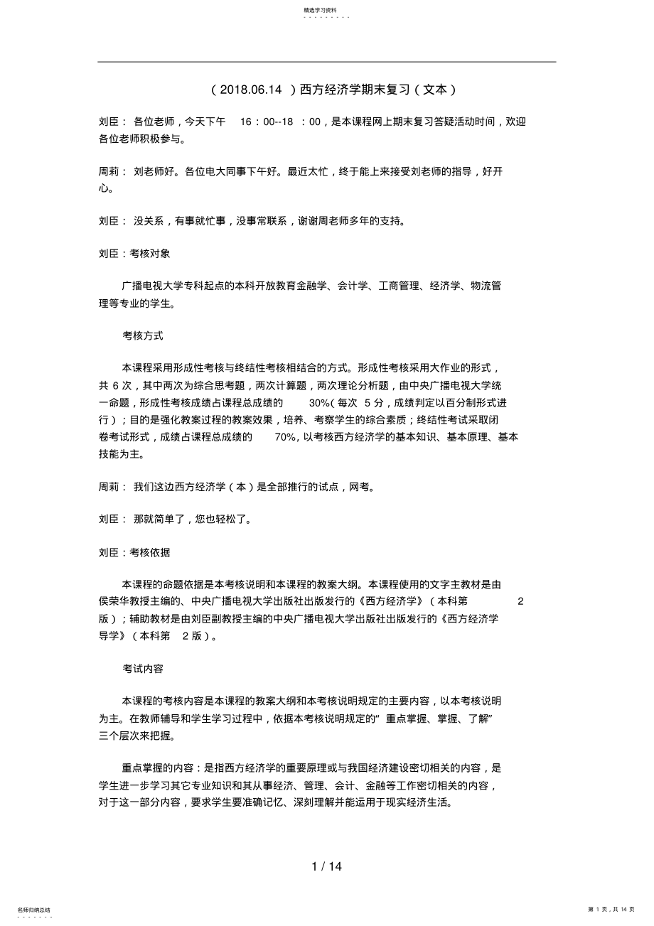 2022年西方经济学期末复习 .pdf_第1页