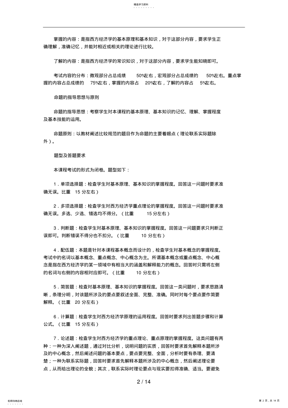 2022年西方经济学期末复习 .pdf_第2页