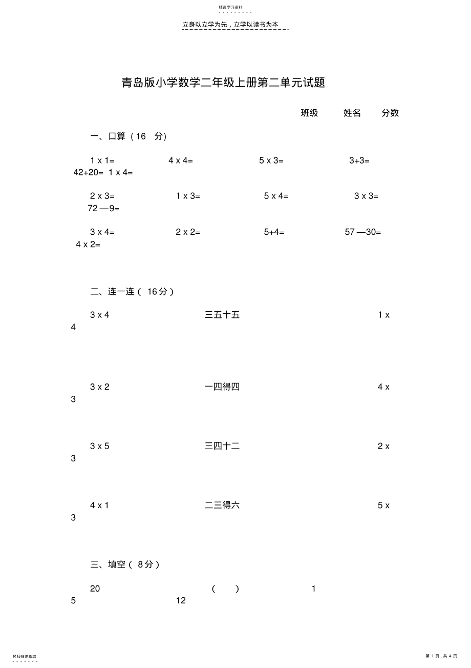 2022年青岛版小学数学二年级上册第二单元试题 .pdf_第1页