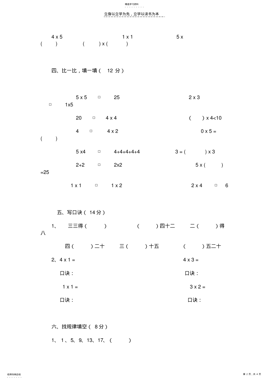 2022年青岛版小学数学二年级上册第二单元试题 .pdf_第2页