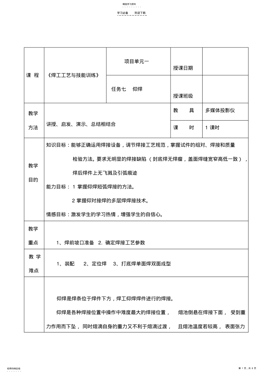 2022年课题十二仰焊教案 .pdf_第1页