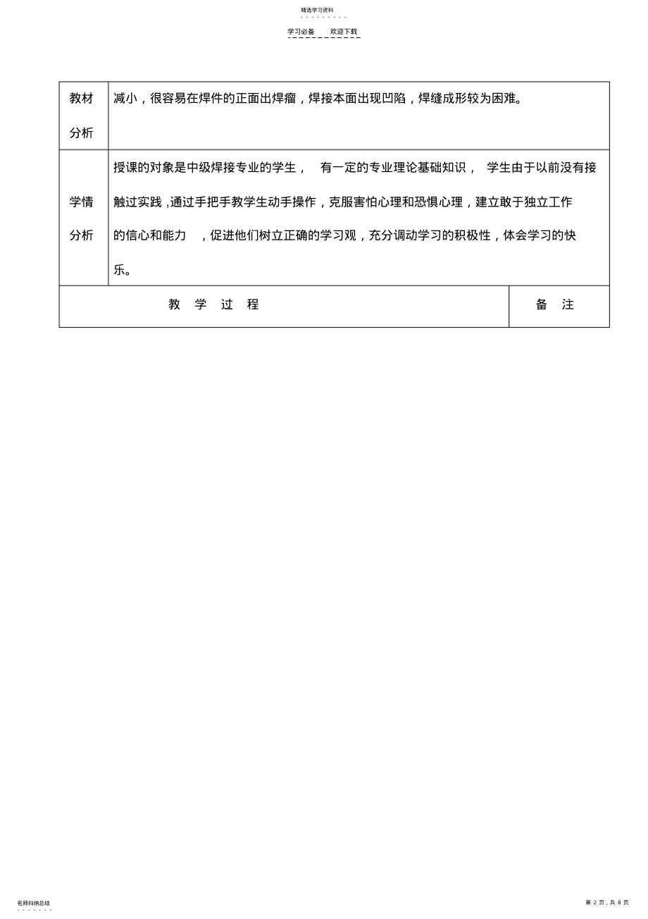 2022年课题十二仰焊教案 .pdf_第2页