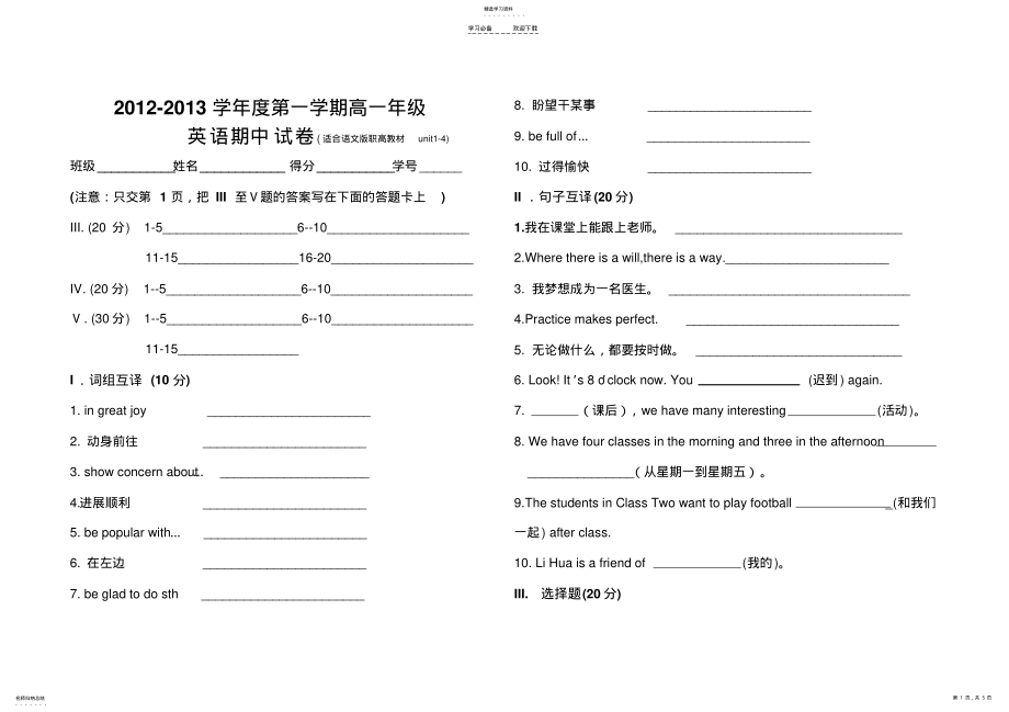 2022年语文版英语高一期中考试 .pdf_第1页