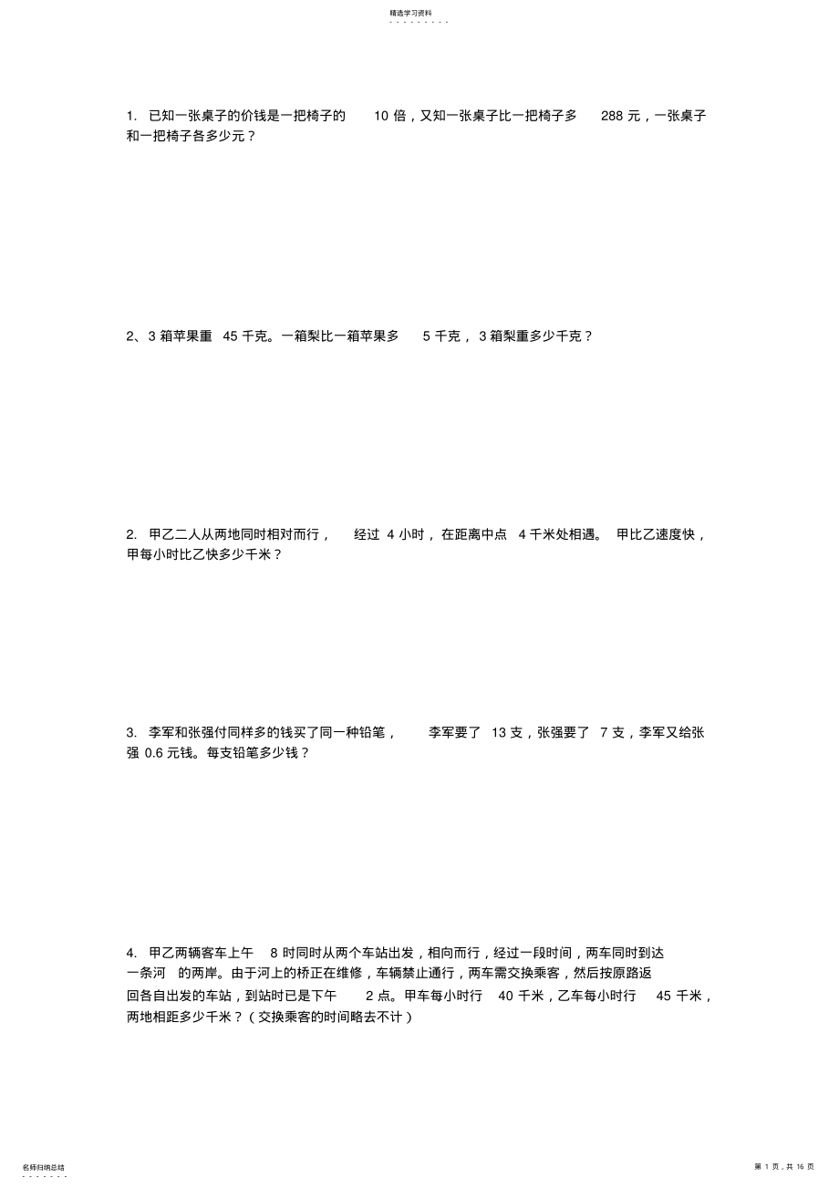 2022年奥数五年级 .pdf_第1页