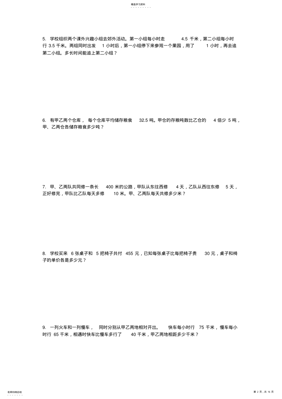 2022年奥数五年级 .pdf_第2页