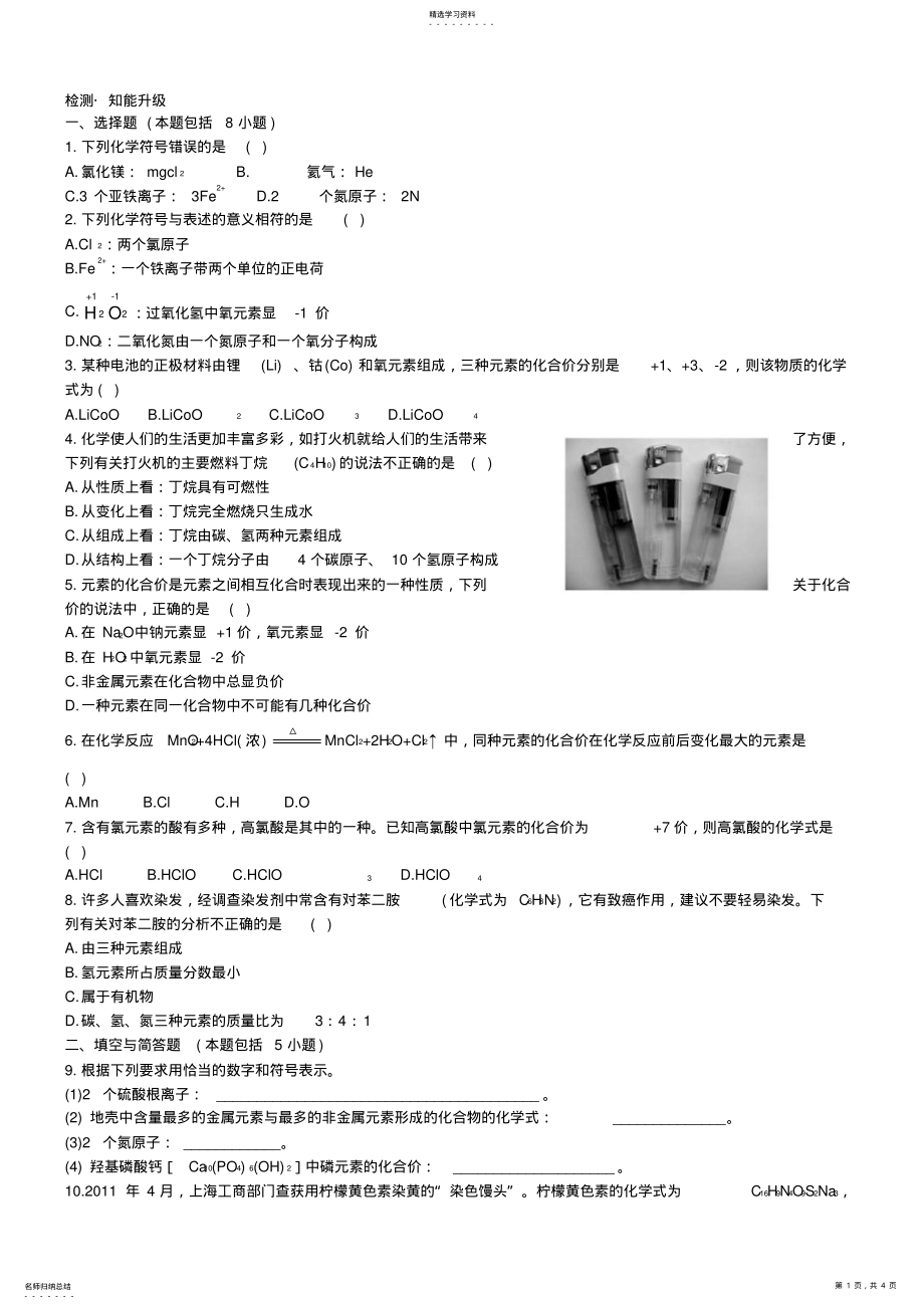 2022年初三化学初中化学单元检测试题：3.物质构成的奥秘2 .pdf_第1页