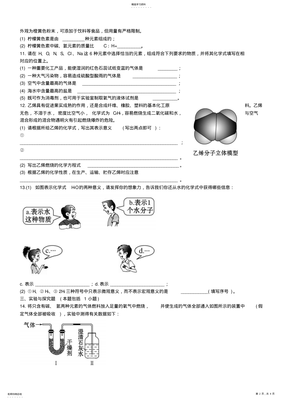 2022年初三化学初中化学单元检测试题：3.物质构成的奥秘2 .pdf_第2页