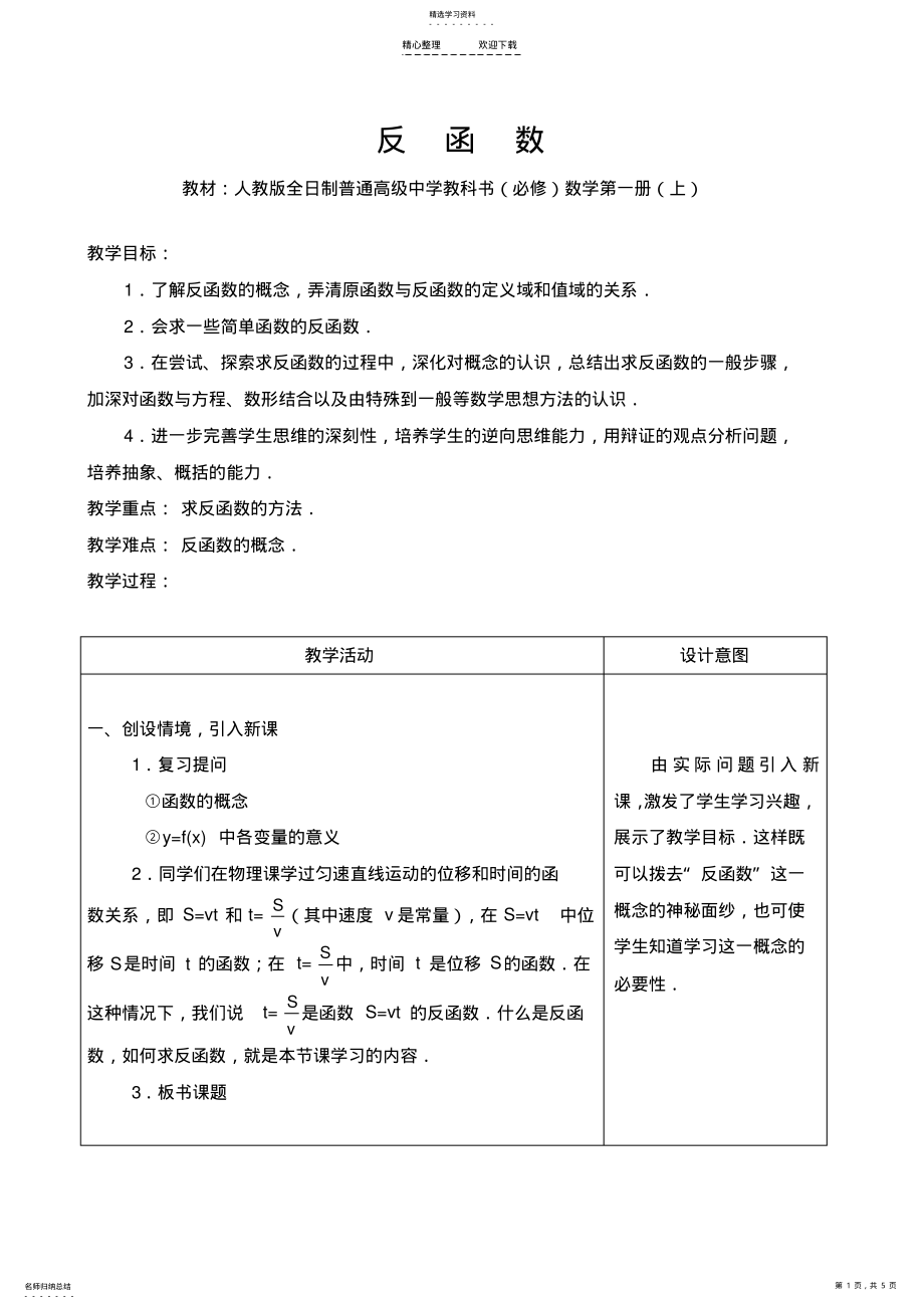 2022年反函数教学设计 .pdf_第1页