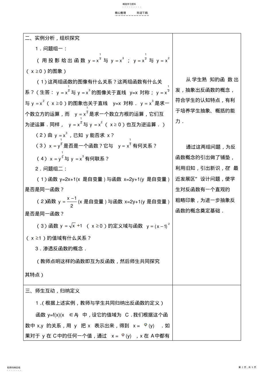 2022年反函数教学设计 .pdf_第2页