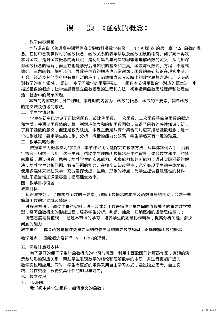 2022年图形计算器与高中数学教学整合研究课题教学设计案例评 2.pdf_第1页