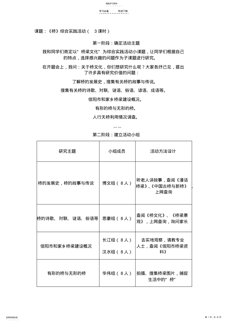 2022年刘林《桥》综合实践教案 .pdf_第1页