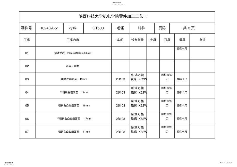 2022年零件加工工艺卡片汇总 .pdf_第1页