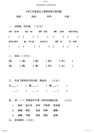 2022年小学三年级语文上册第四单元测试题 .pdf