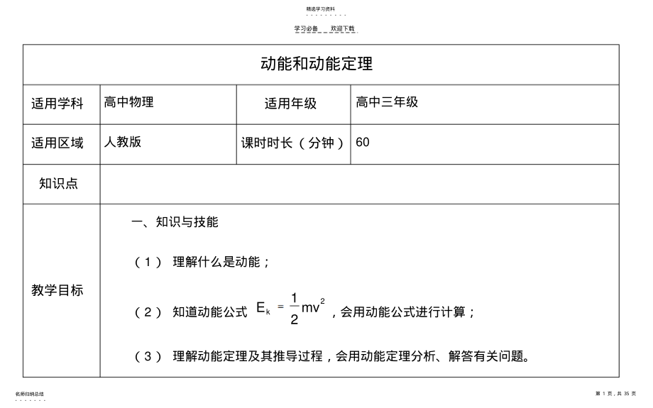 2022年动能和动能定理 .pdf_第1页