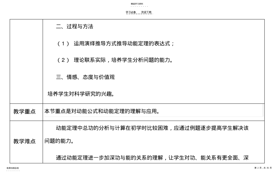 2022年动能和动能定理 .pdf_第2页