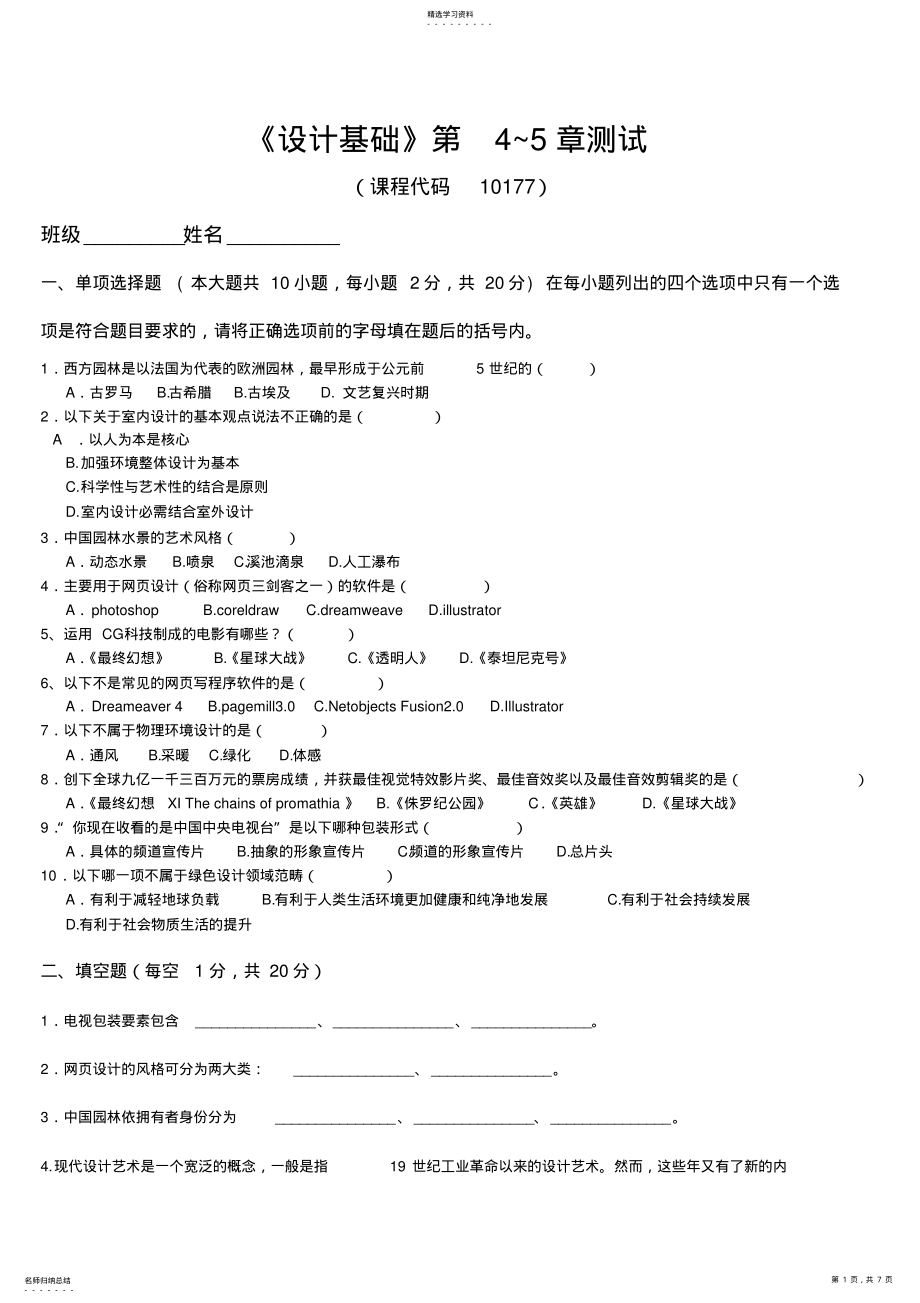 2022年艺术设计基础试卷含答案 .pdf_第1页