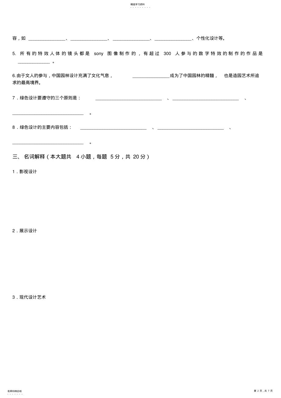 2022年艺术设计基础试卷含答案 .pdf_第2页