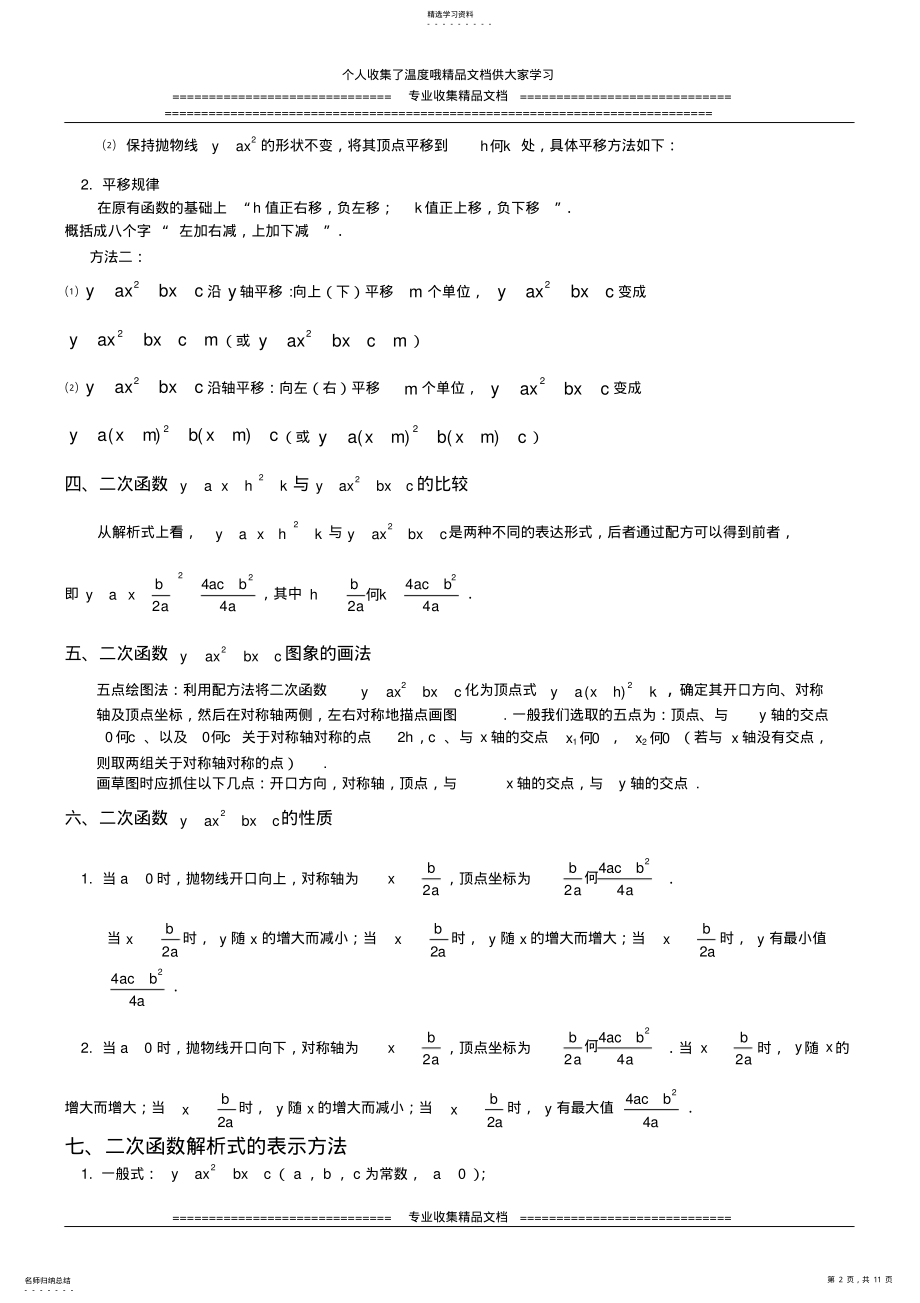 2022年初三数学二次函数知识点总结x185 .pdf_第2页