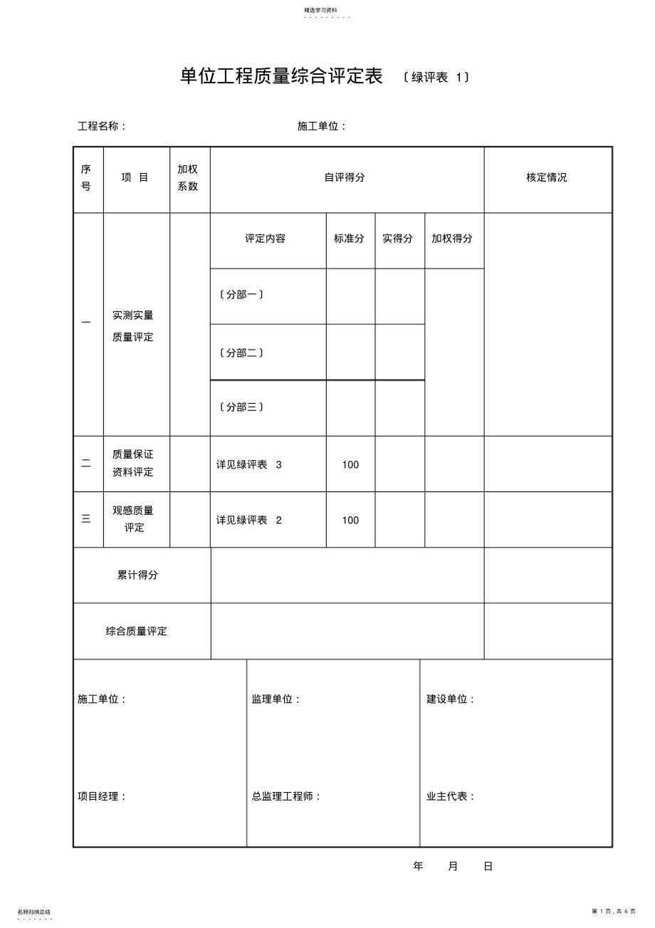 2022年绿化工程评定表 .pdf_第1页