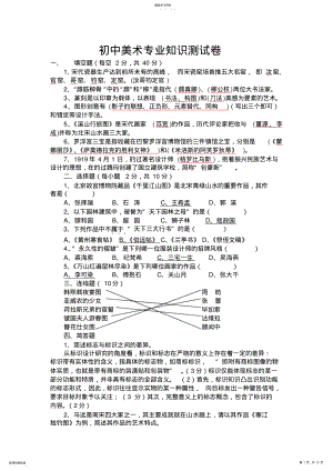 2022年初中美术教师考试专业知识测试卷及答案 2.pdf