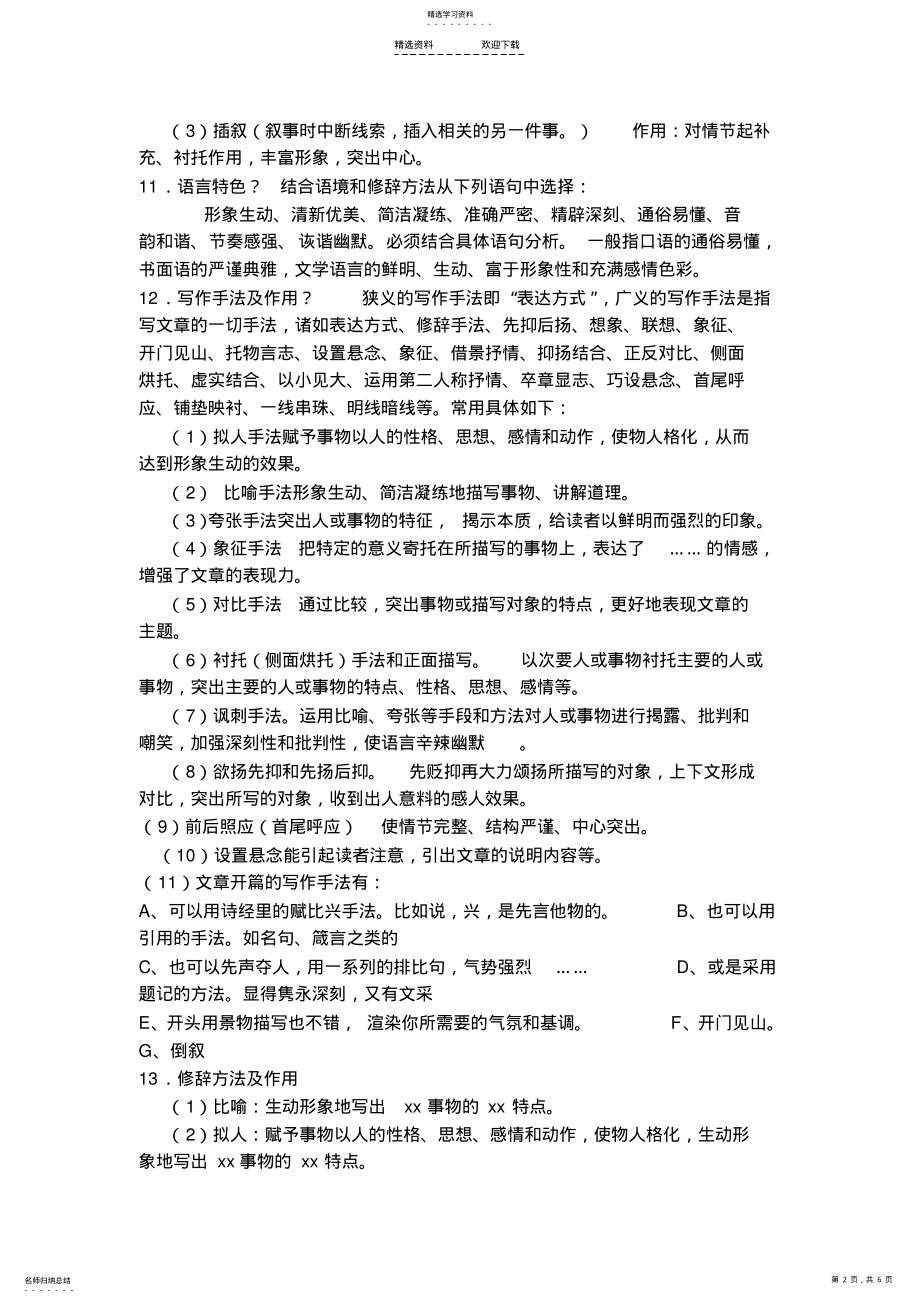 2022年小升初语文阅读训练答题技巧 .pdf_第2页