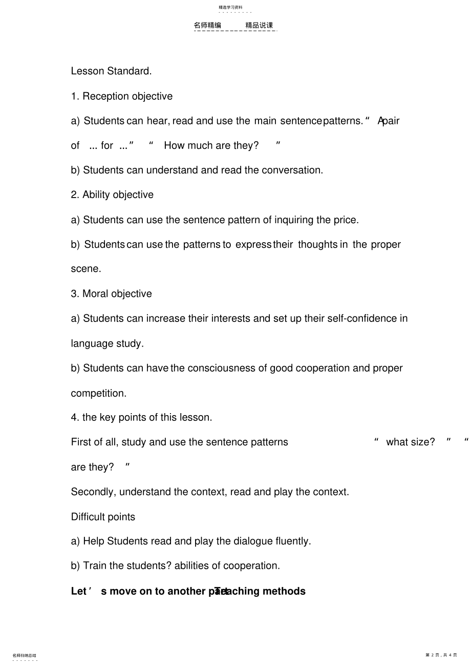 2022年小学英语四年级全英说课稿 .pdf_第2页